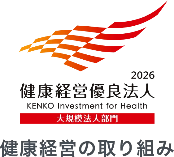 健康経営優良法人2026