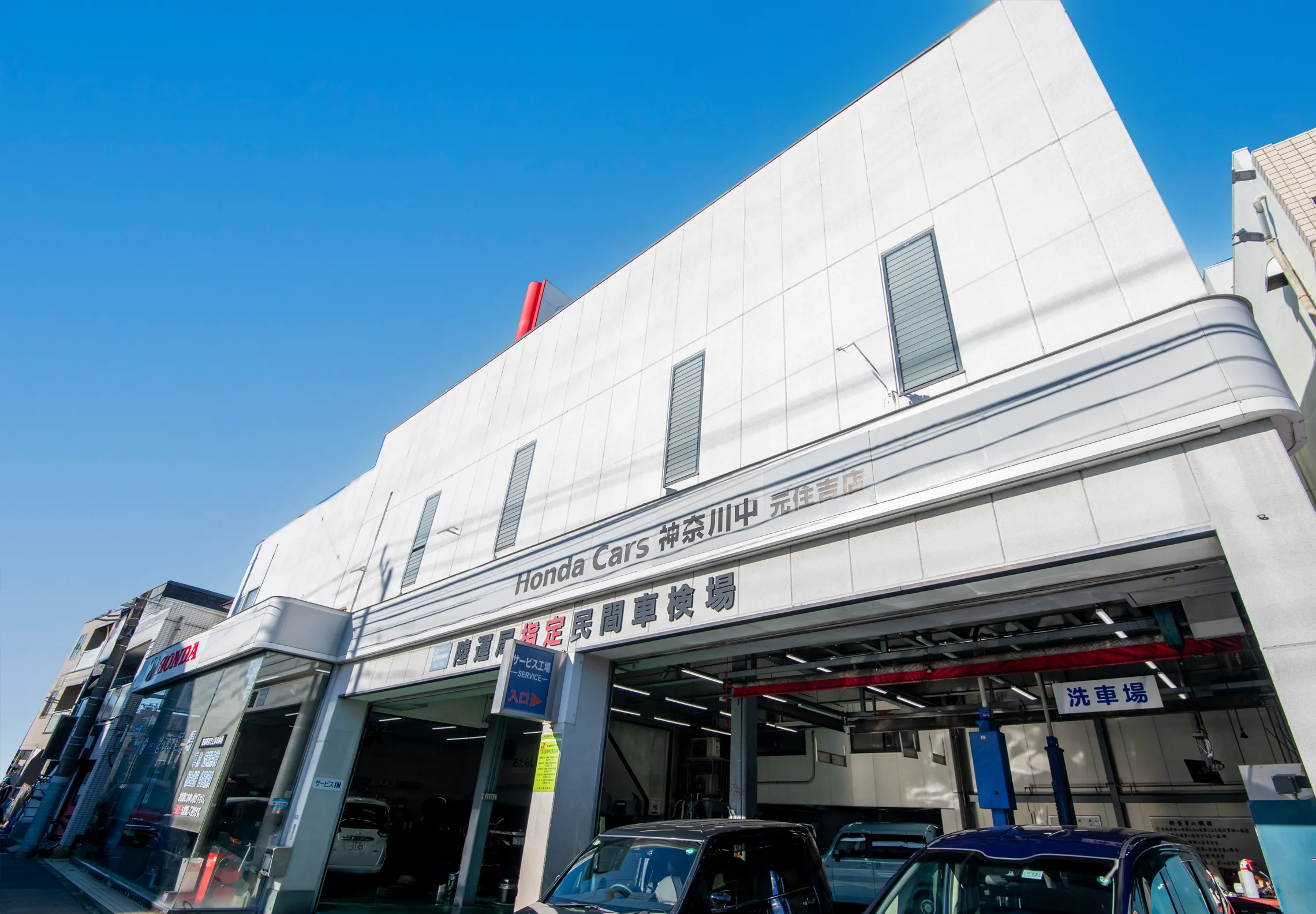 元住吉店 - 【公式】Honda Cars 神奈川中