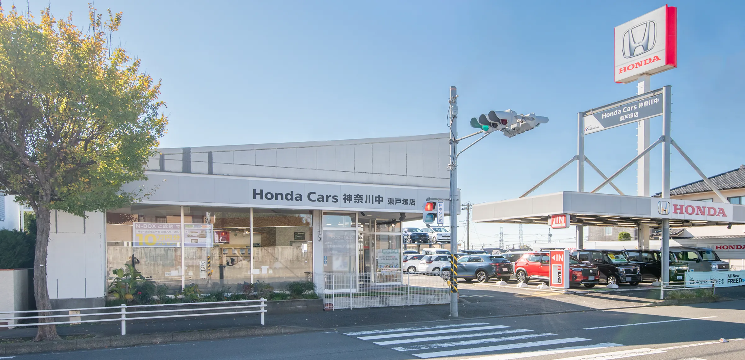 東戸塚店 - 【公式】Honda Cars 神奈川中