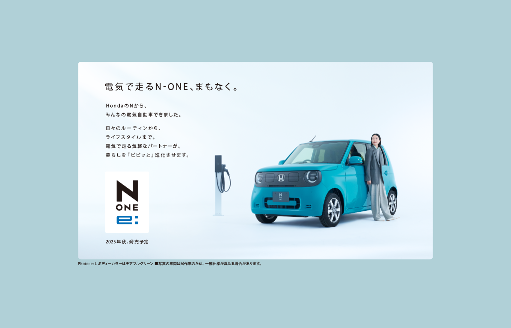 軽乗用EV「N-ONE e:」をホームページで先行公開