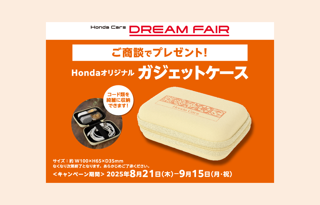 ご商談で ガジェットケース プレゼント！