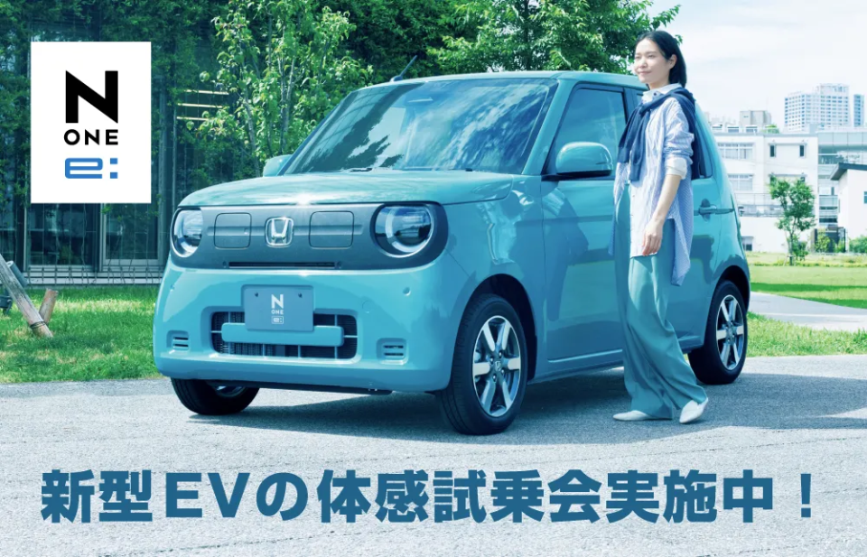 話題の新型EV N-ONE e: 体感試乗会実施中！