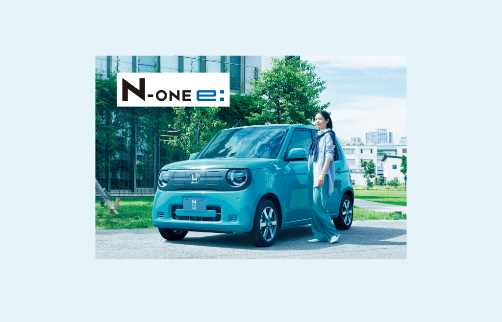 新型軽乗用EV「N-ONE e:」を発売