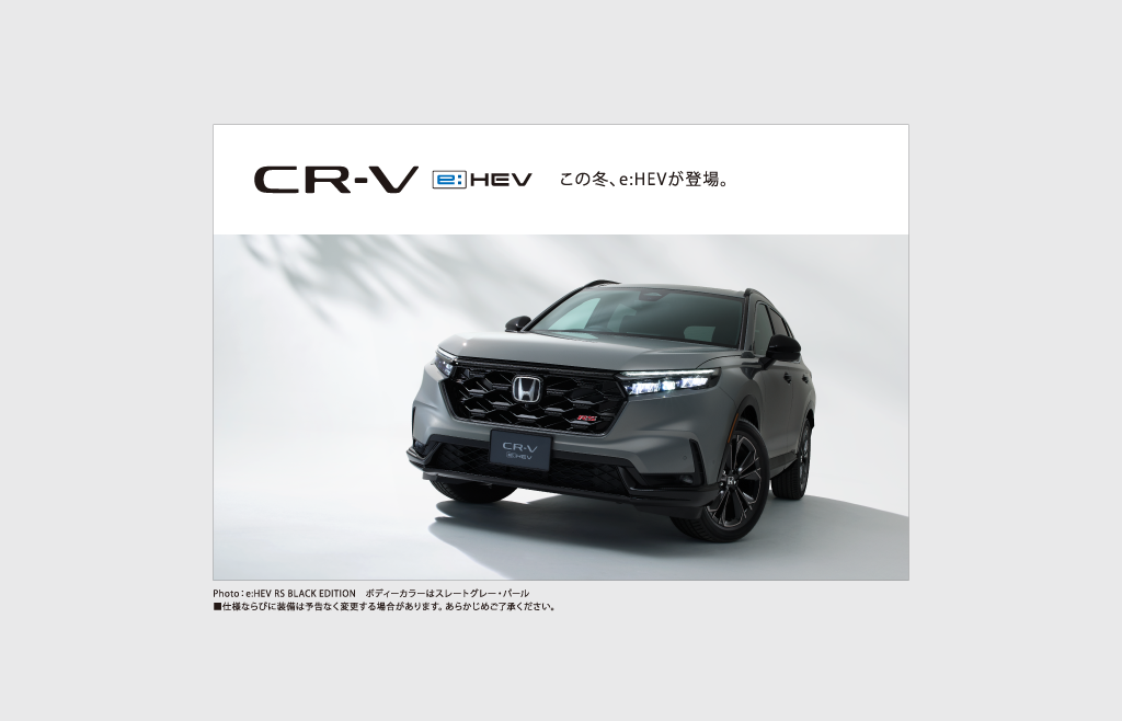 日本で今冬発売予定の「CR-V」ハイブリッドモデルを 「Japan Mobility Show 2025」で初公開
