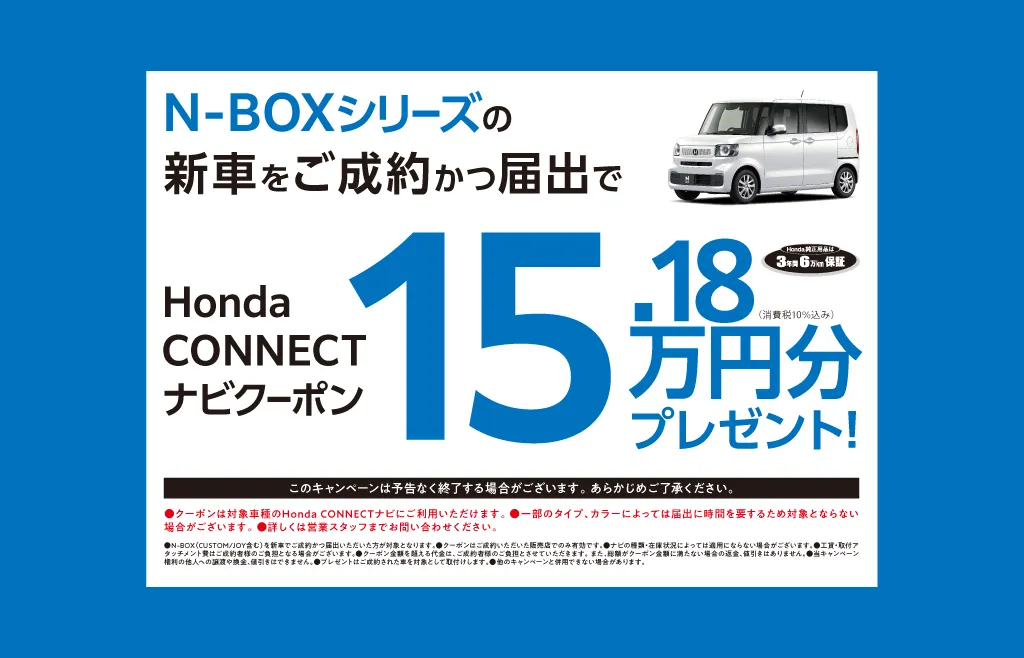 N-BOXご成約でプレゼント！