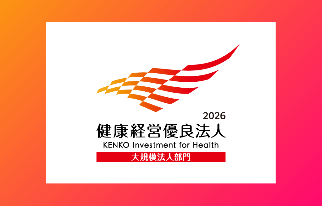健康経営優良法人2026（大規模法人部門）に認定されました