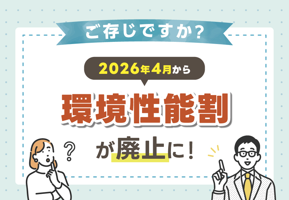 🚗💰 2026年4月1日から環境性能割（課税）が廃止に！≪ホンダカーズ神奈川中≫