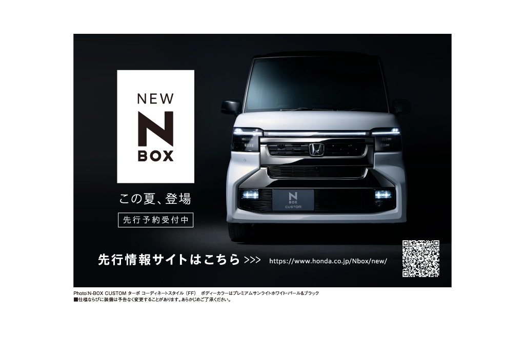 「N-BOX」改良モデルをホームページで先行公開