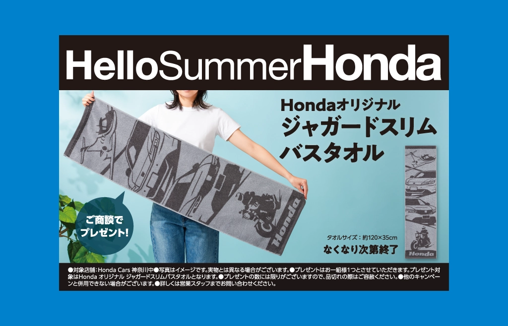 ご商談でプレゼント!