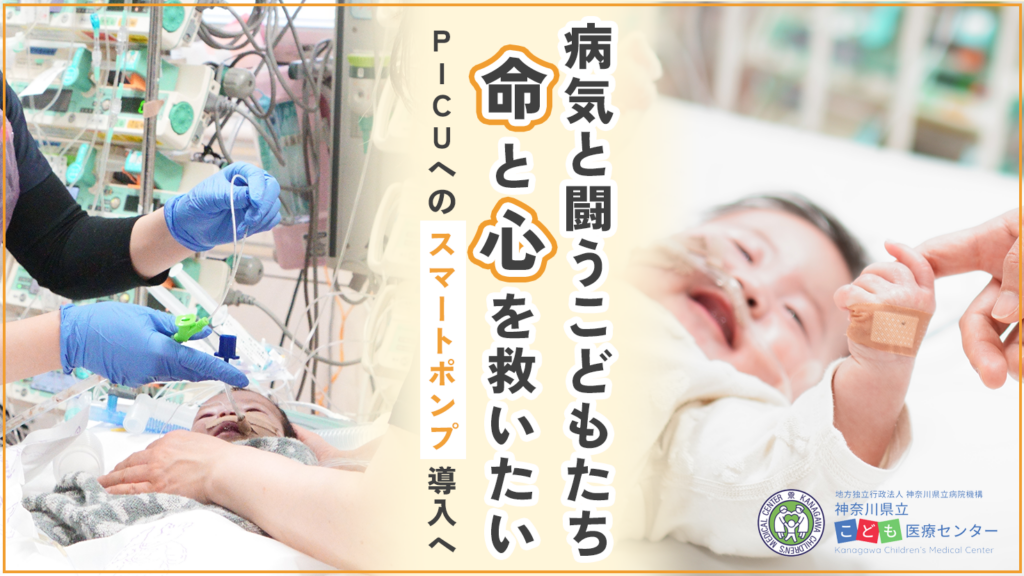 Honda Cars 神奈川中が神奈川県立こども医療センターのクラウドファンディングを支援しました