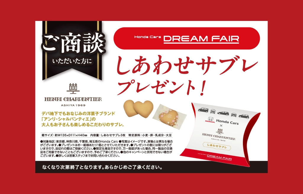 ご商談でプレゼント!