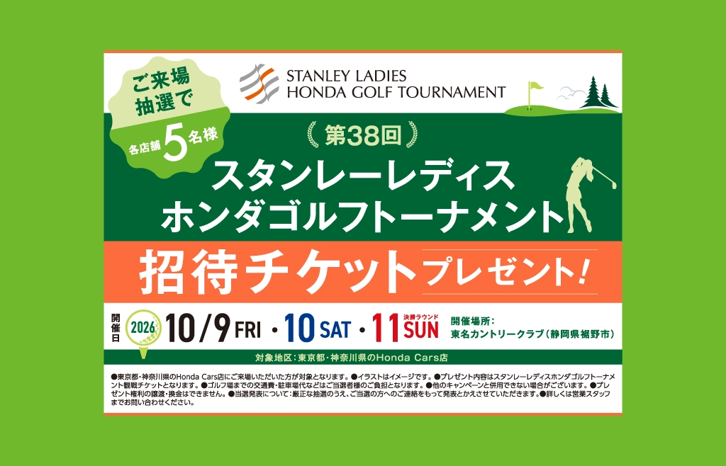ご来場抽選で各店舗5名様に当たる!