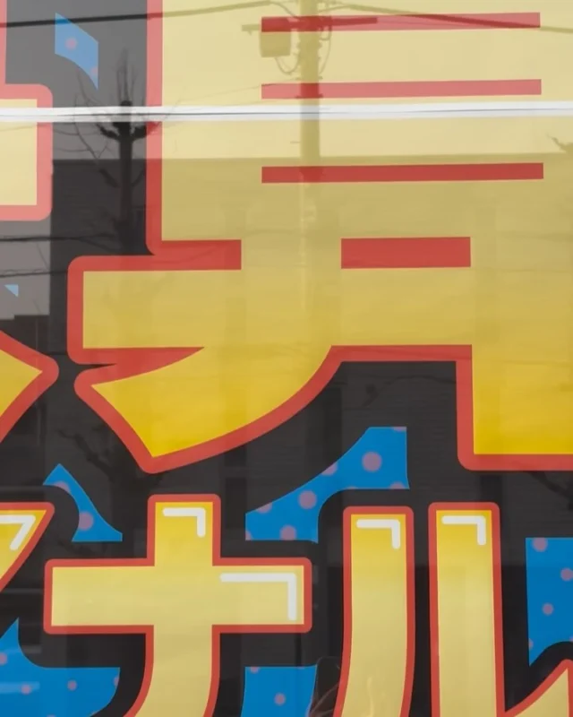 .
こんにちは！
川崎大師店です！

今開催している決算ファイナルは3月31日までになっております🙌🏻
即ご納車可能なお車を取り揃えております！
この機会を是非お見逃しなく！

#ホンダカーズ神奈川 #ホンダカーズ神奈川中 #ホンダカーズ神奈川中川崎大師店 #プレミアム決算 #nbox #fit #suv