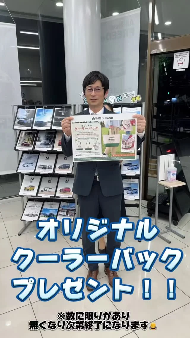 ・
ただいまTRY! HONDA 開催中！！🚗💨

ご商談で
🍁LOGOS 
オリジナルクーラーバックプレゼント✨🏖️

数に限りがございますので、
無くなり次第終了です。

たくさんの試乗車、展示車ご用意して
お待ちしております

#ホンダ
#ホンダカーズ神奈川中
#川崎区
#川崎大師
#中古車
#used
#car
#FREED
#AIR
#CROSSTAR
#NEWCAR
#STEPWGN
#FIT
#VEZEL
#NBOX
#ODYSSEY
#WRV
#ZRV
#ACCORD
#WRV
#ディーラー
#ディーラー女子
#ホンダ好きと繋がりたい
#車好きと繋がりたい
#LOGOS
#プレゼント
#春