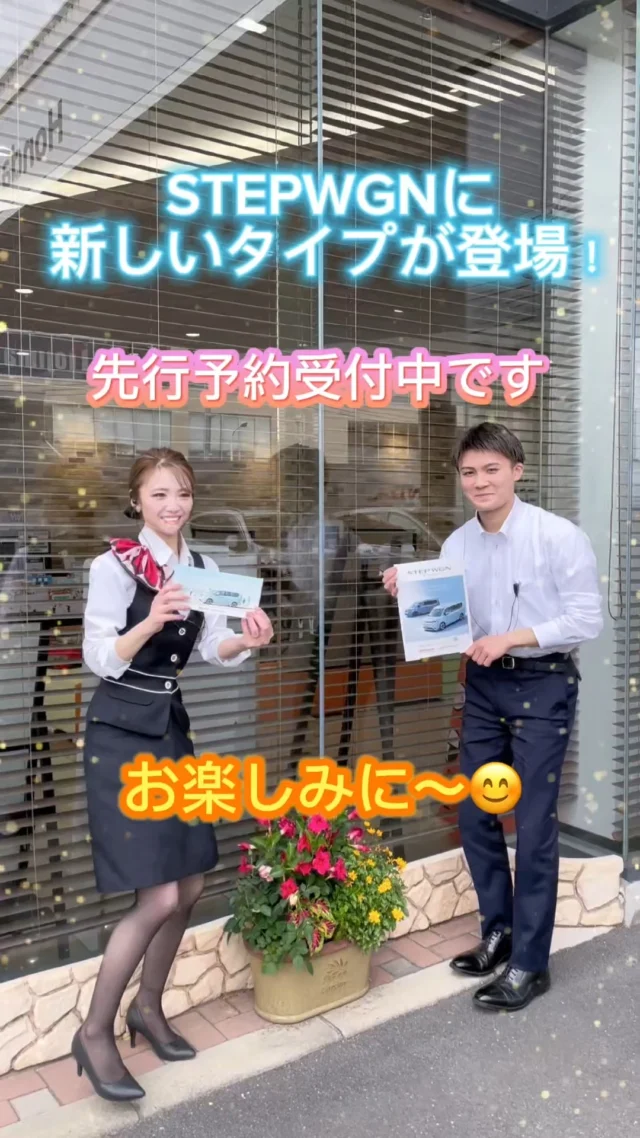 STEP WGNに新しいタイプが登場！
先行予約受付中です✨
お問い合わせお待ちしてます☺️

#ホンダカーズ神奈川中
#多摩店#ディーラー#趣味 #suv#new
#車好きと繋がりたい #クルマ
#ホンダ好きと繋がりたい#アウトドア#outdoor#nbox #フェア#フリード#honda#ホンダ#車#商談#神奈川県#カーディーラー#car#stepwgn#ステップワゴン#new