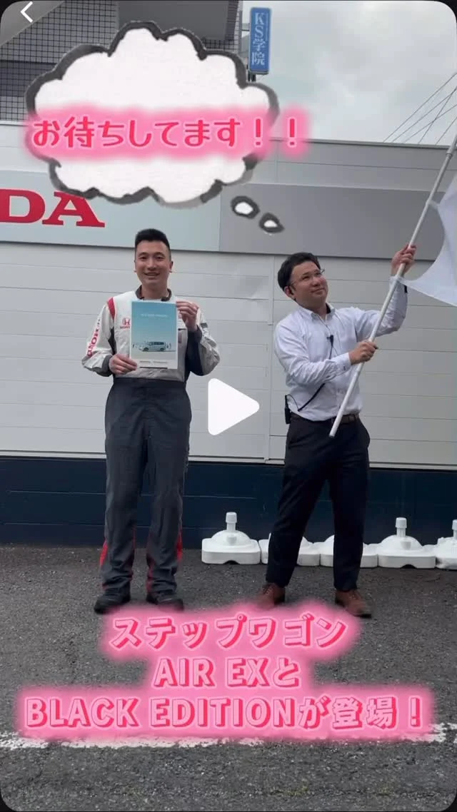 ステップワゴンに2つのグレードが
登場しました！！

#stepwgn 
#ホンダ #honda
#ホンダカーズ神奈川中
#ホンダカーズ神奈川中宮前平店
#ホンダカーズ　
#ホンダ好きと繋がりたい
#クルマ好きと繋がりたい
#カーディーラー
#川崎市宮前区