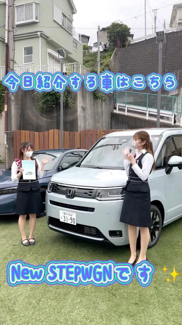 本日は、NEW STEPWGNのご紹介です💖
ご試乗、お車についてのお問い合わせお待ちしております🚗✨
#ホンダカーズ神奈川中平戸店 #ホンダカーズ #ステップワゴン #newstepwgn