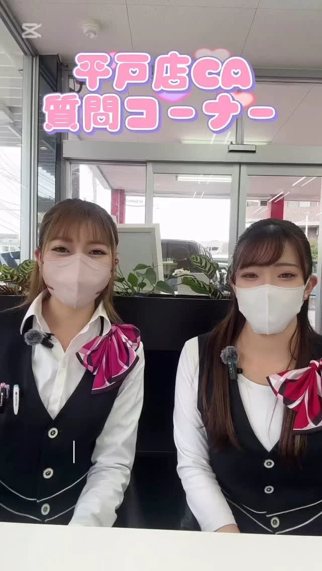 今日は皆さんからいただいたご質問に答えていきたいと思います🥰🥰

たくさんのご質問ありがとうございました！！☺️✨✨
※ご質問にお答えできなかった方申し訳ございません🙇‍♀️

これからも平戸店をよろしくお願いします😊💓💓

#ホンダカーズ神奈川中平戸店 #ホンダカーズ #質問#質問コーナー