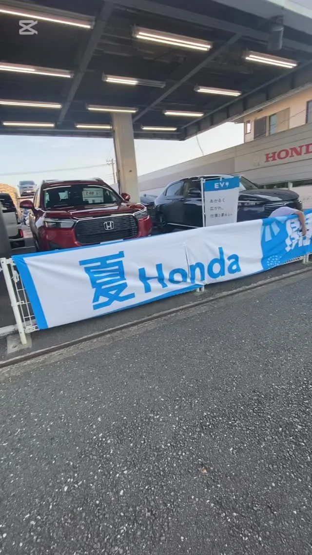 こんにちは🏖☀️
ホンダカーズ神奈川中東戸塚店です！

毎日暑い日が続いてますね🫠 ☀️
体調等大丈夫でしょうか

夏といえば夏HONDA！
開催中〜です！🎐🩵
ご来店お待ちしております🫶🏻💕︎︎

#honda#hondacars#ホンダカーズ神奈川中#夏ホンダ