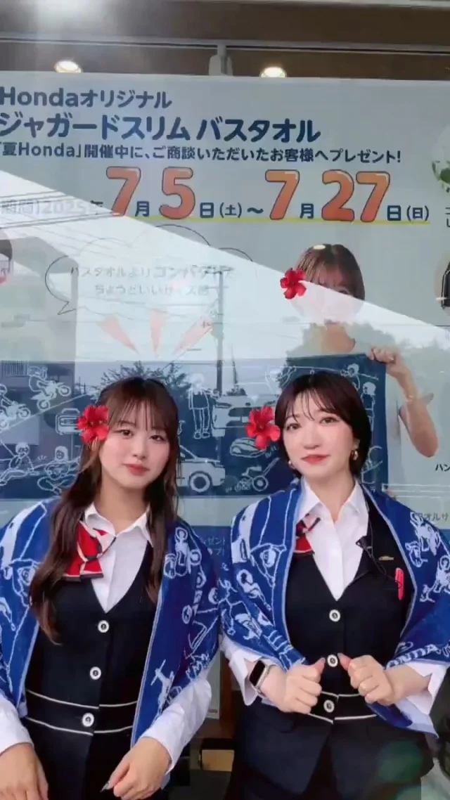 いつも釜利谷店にご来店いただき、ありがとうございます！！

待ちに待った夏Hondaがスタートしました！
只今の期間は、ご来店いただいたお客様にうちわ、ご商談いただいたお客様にはバスタオルをプレゼントさせていただきます🎁🌟

是非この機会にご来店ください🙈🩵

#ホンダカーズ神奈川中 #釜利谷店 #ホンダカーズ神奈川中釜利谷店 #ホンダ #honda #ホンダ好きと繋がりたい #オススメ #ディーラー #ディーラー女子 #ホンダ車 #車 #ホンダハート #車好きと繋がりたい#横浜#横浜市