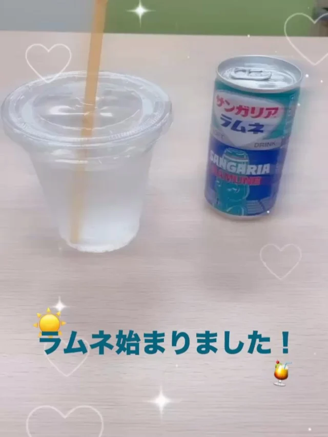 今日から🌻夏限定ドリンク☀️ラムネ始まりましたー！
お店に来た際には是非召し上がってくださいね🎶🧊🥤