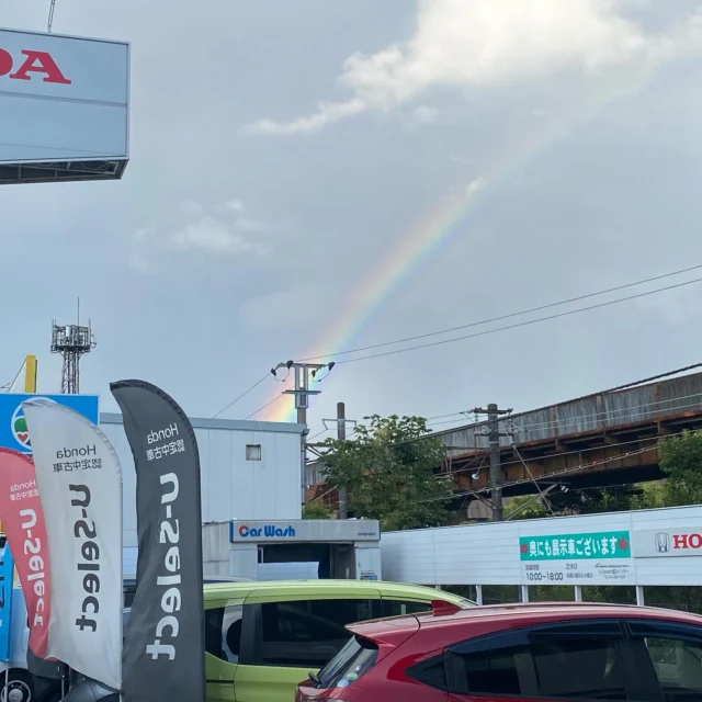 いつもU-Select浅田インターをご利用いただきありがとうございます♪♪

昨日お店から綺麗な虹🌈が見えました😍✨
お天気が荒れている日が多いですが、とてもほっこりとした気持ちになりました🍀
良いことがありそうです😌‼️

これから夏本番でもっと暑くなりますが、体調にはお気をつけてくださいね😵💦

中古車も数多く取り揃えておりますのでご来店お待ちしてます♪

#ホンダカーズ 
#ホンダ 
#hondacars 
#honda 
#夏honda 
#車