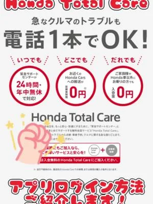 Honda Total Careのアプリご存知ですか❓❓ 便利なアプリのご紹介です✨ 緊急時にも、点検のご予約にも使えますので、ぜひ登録してみてください☺️💖 #ホンダカーズ神奈川中鎌倉西店 #hondatotalcare  #honda #ホンダ好きと繋がりたい #車好きな人と繋がりたい  #鎌倉 