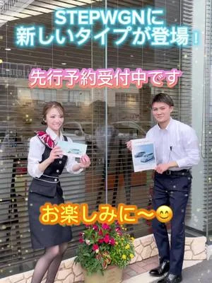 STEP WGNに新しいタイプが登場！ 先行予約受付中です✨ お問い合わせお待ちしてます☺️  #ホンダカーズ神奈川中 #多摩店#ディーラー#趣味 #suv#new #車好きと繋がりたい #クルマ #ホンダ好きと繋がりたい#アウトドア#outdoor#nbox #フェア#フリード#honda#ホンダ#車#商談#神奈川県#カーディーラー#car#stepwgn#ステップワゴン#new#CapCut 