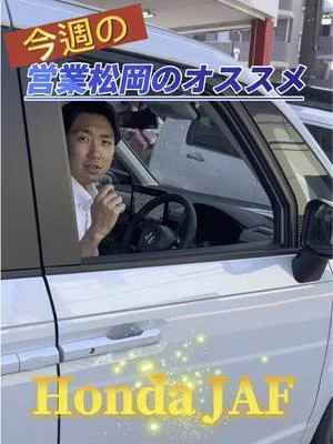 今週の営業松岡のオススメは