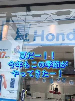 夏ホンダ開催中です☀️ ご来店の際は暑さにお気を付けてください☆！ #ホンダ #honda #ホンダカーズ神奈川中 #ホンダカーズ　 #ホンダ好きと繋がりたい #クルマ好きと繋がりたい #カーディーラー #川崎市宮前区  #夏 #イベント  #夏休み 